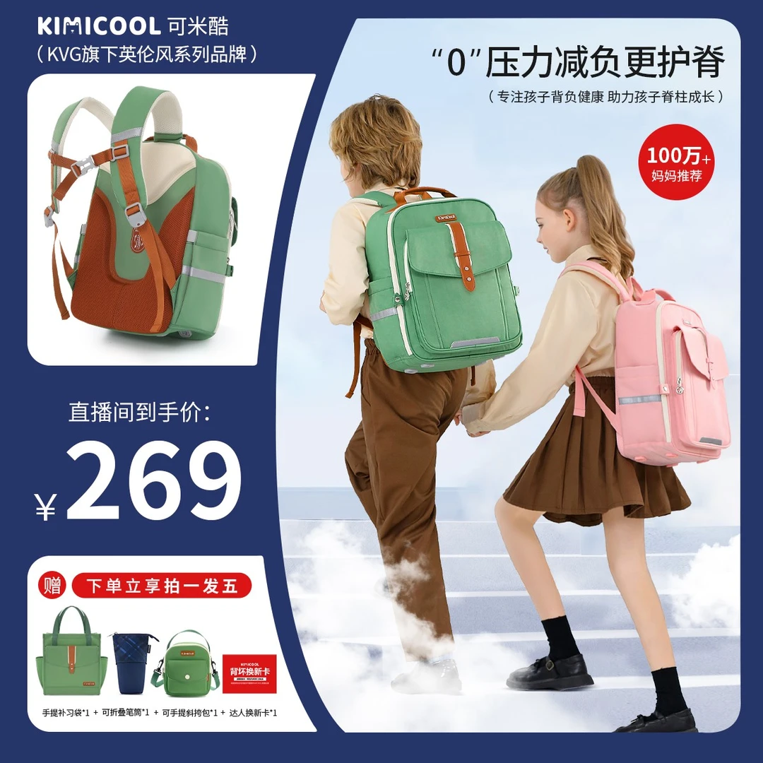 【KVG】KiMiCool人体工程学认证轻量化护脊书包轻便双肩背