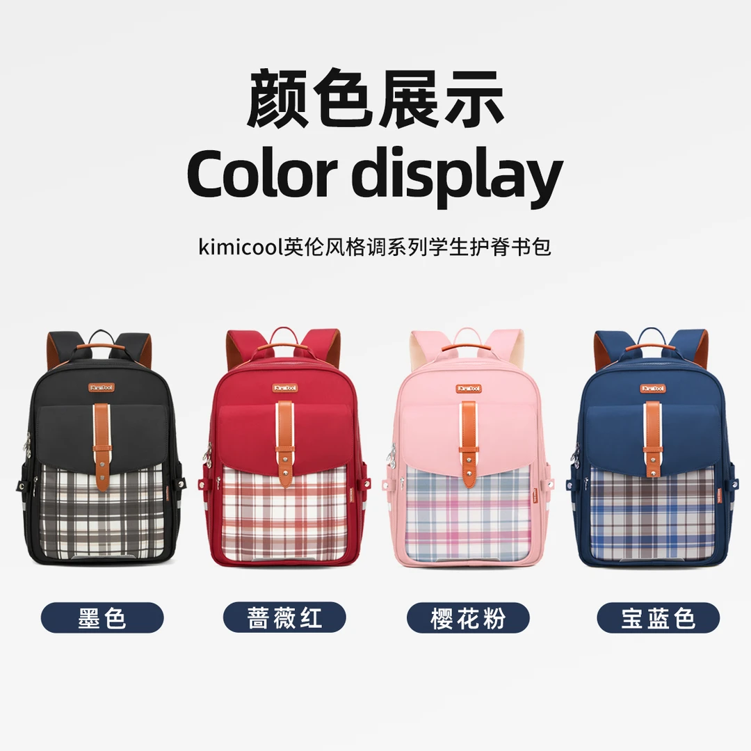 KVG/KiMiCool格调系列学院风小学生护脊双肩背包