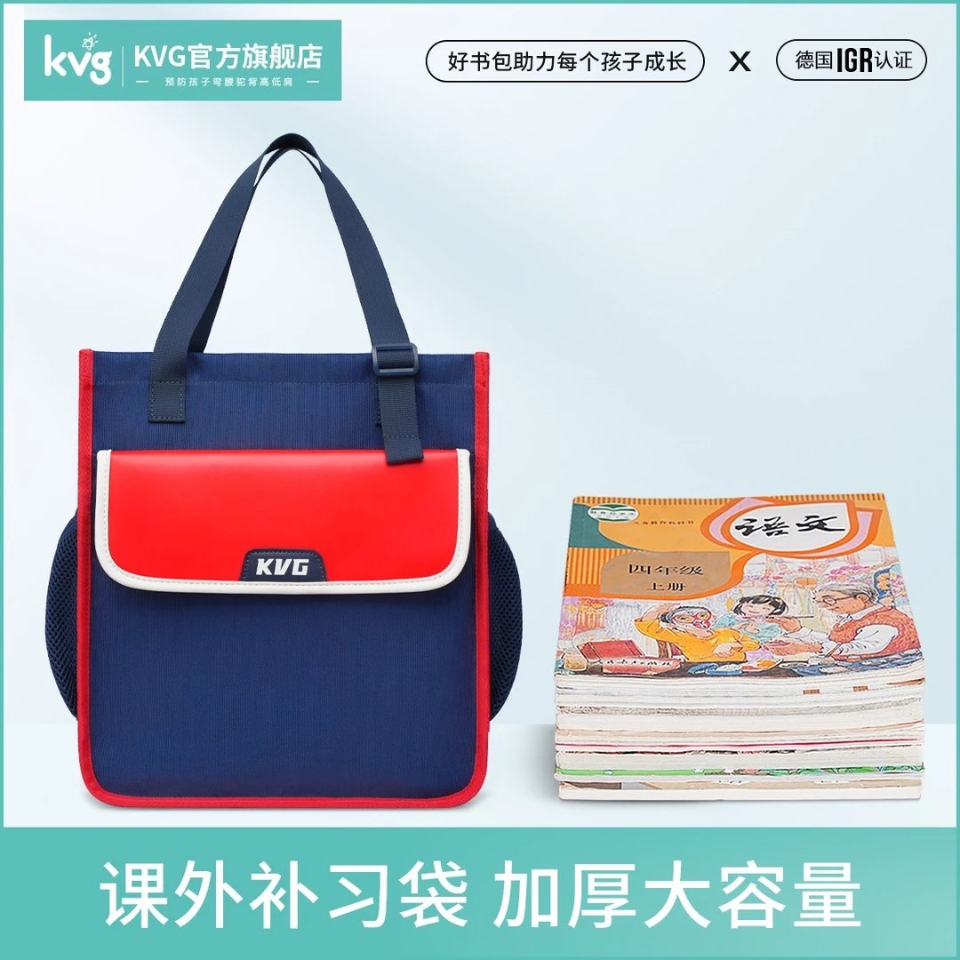 KVG课后补习袋