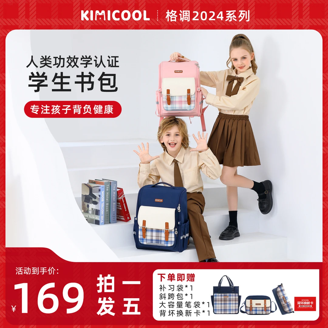 【KVG】Kimicool2024格调系列之英伦风学生护脊减负书包H