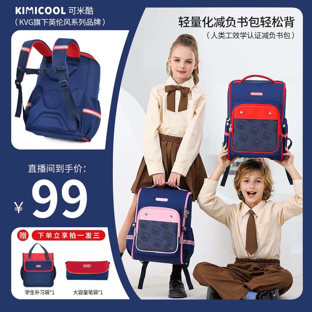 【KVG】KiMiCool人体工程学认证护脊书包轻便双肩背