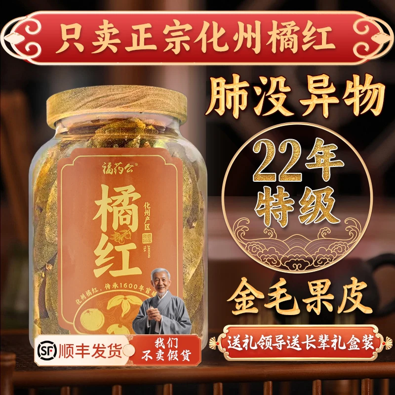 【22年果皮-正宗化州橘红果皮】精选传统手工高品质橘红皮清甜脾胃