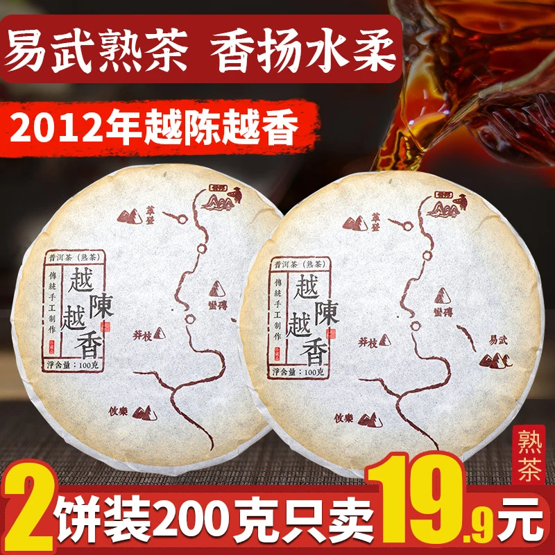 十年以上陈香普洱茶熟茶饼云南易武老普洱熟茶陈年熟普洱茶老茶叶