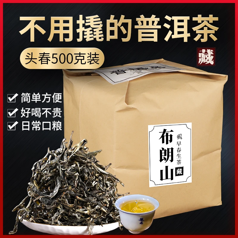 正宗云南布朗山普洱茶早春头春散装普洱生茶生普散茶茶叶口粮生普