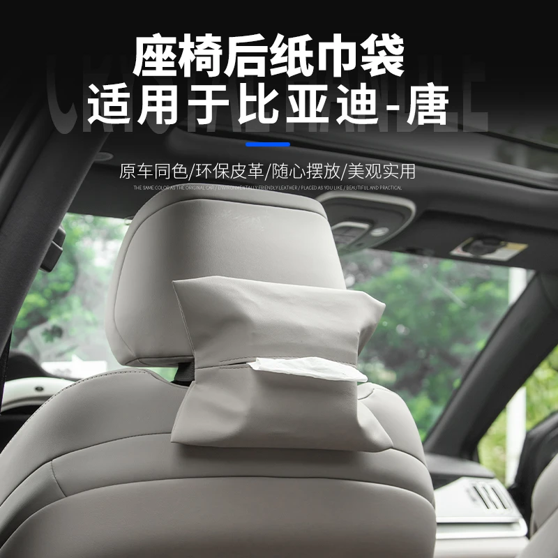 适用于21-26款比亚迪唐专用纸巾袋DMI/EV/DMP/座椅后排靠背纸巾盒