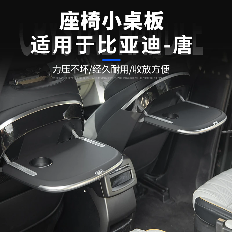 适用于21-25款比亚迪唐DMI车载小桌板DMP/EV后排折叠电脑吃饭桌子