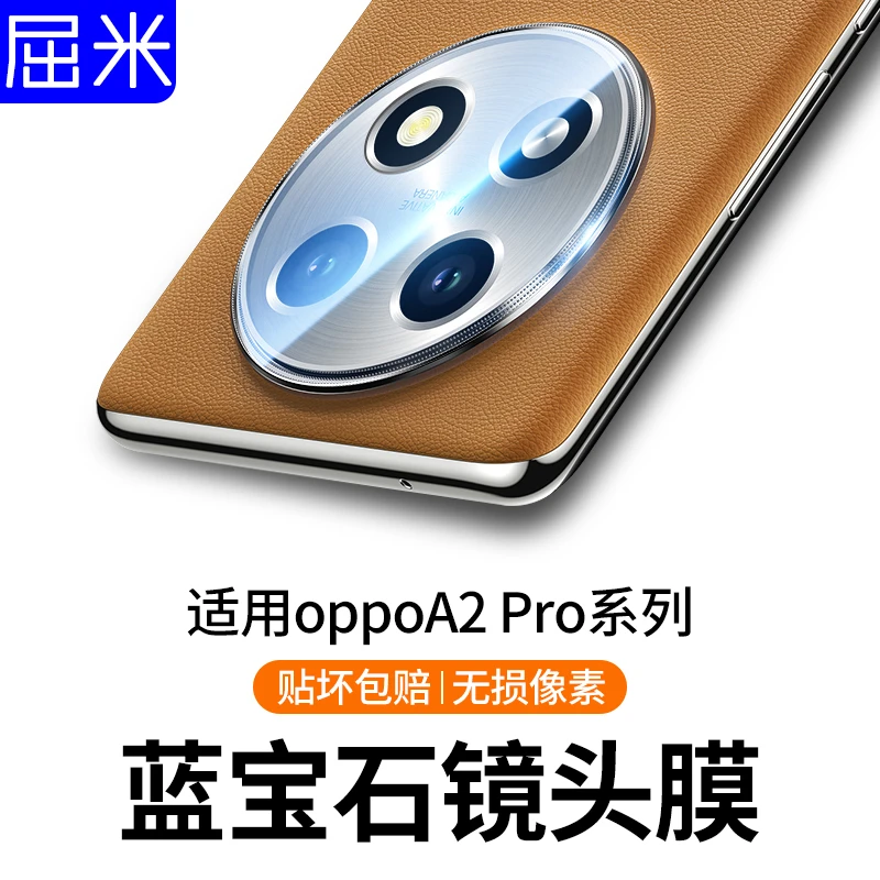 适用oppoa2pro镜头膜钢化a2pro摄像头保护膜防摔a2pro后置镜头贴