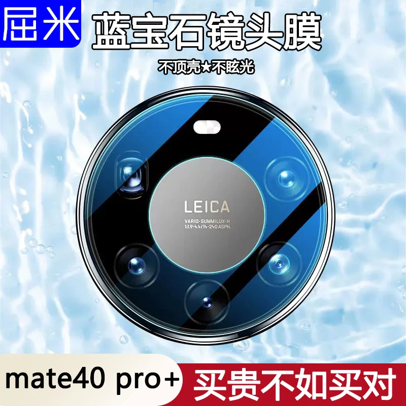 适用于华为mate40pro一体镜头膜mate40pro+保时捷版rs镜头保护膜