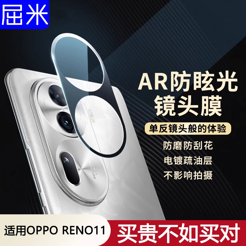 适用opporeno11镜头膜一体防摔镜头保护膜reno11pro摄像头钢化膜