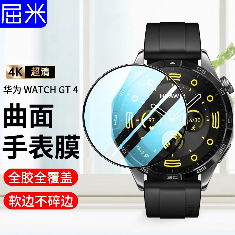 适用华为gt4手表膜watchGT4智能手表保护膜huawei手表曲面陶瓷膜