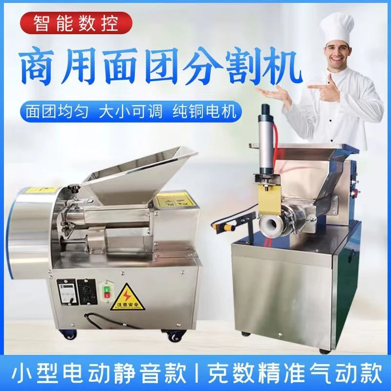 商用面团分割机小型剂子机分馒头包子面剂子机定量月饼馅料分陷机