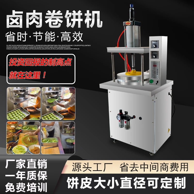 压饼机商用全自动网红卤肉春卷饼机器小型烤鸭单薄饼机手动烙馍机