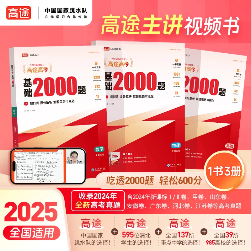 2025版基础2000题基础知识点专项训练