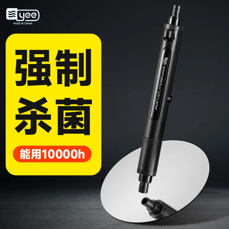 YEE鱼缸杀菌灯三合一外置防水定时除藻UV紫外线净水灭菌灯消毒灯