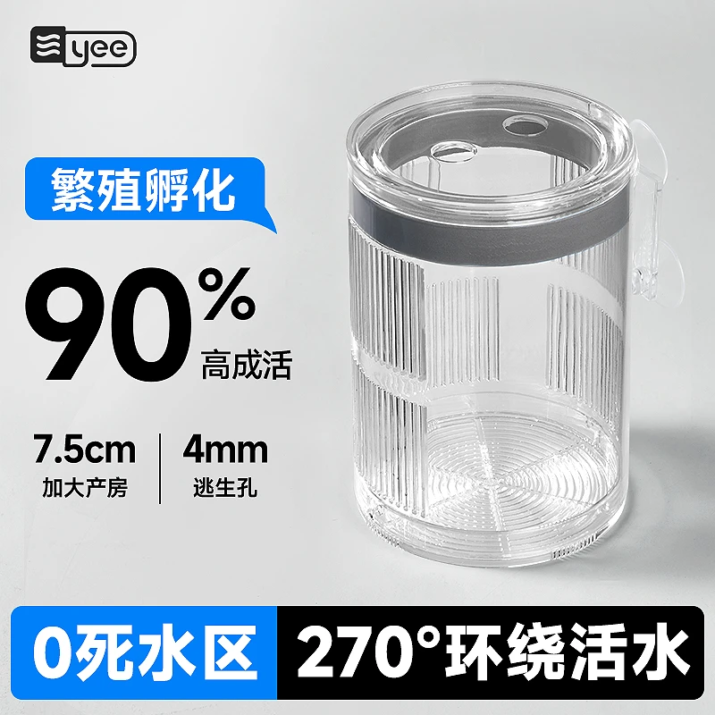 YEE鱼缸孔雀鱼隔离盒繁殖孵化盒活水漂浮式小鱼幼鱼苗亚克力产房