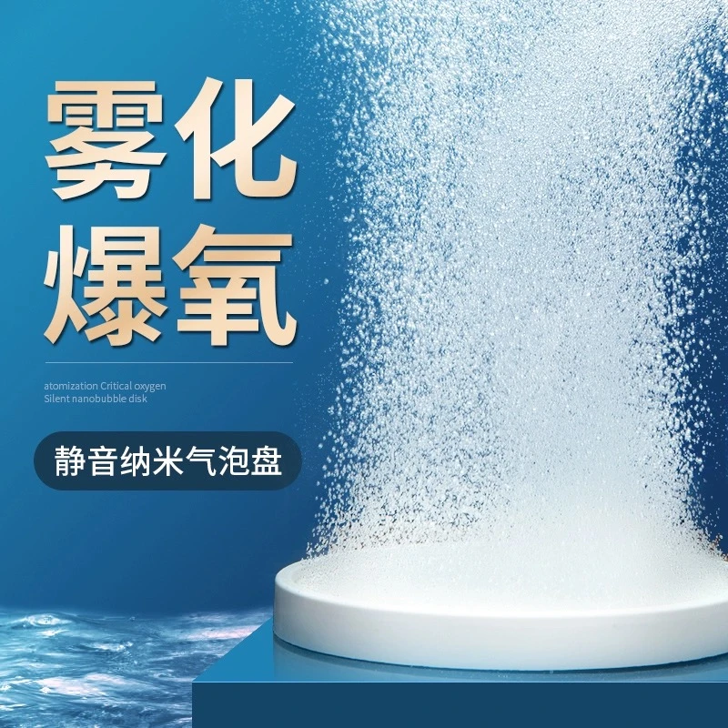 YEE氧气盘气石曝气盘水族箱增氧微孔头鱼缸纳米细化器气泡盘静音