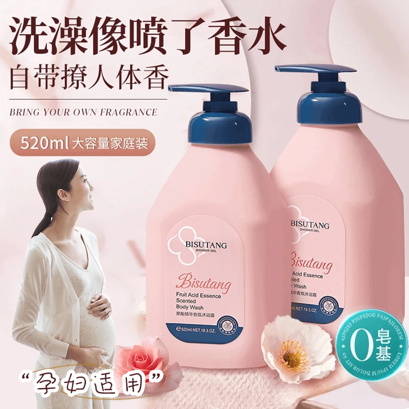 【孕期敏感适用】果酸孕妇哺乳期专用沐浴露洗护嫩白去死皮清洁留香
