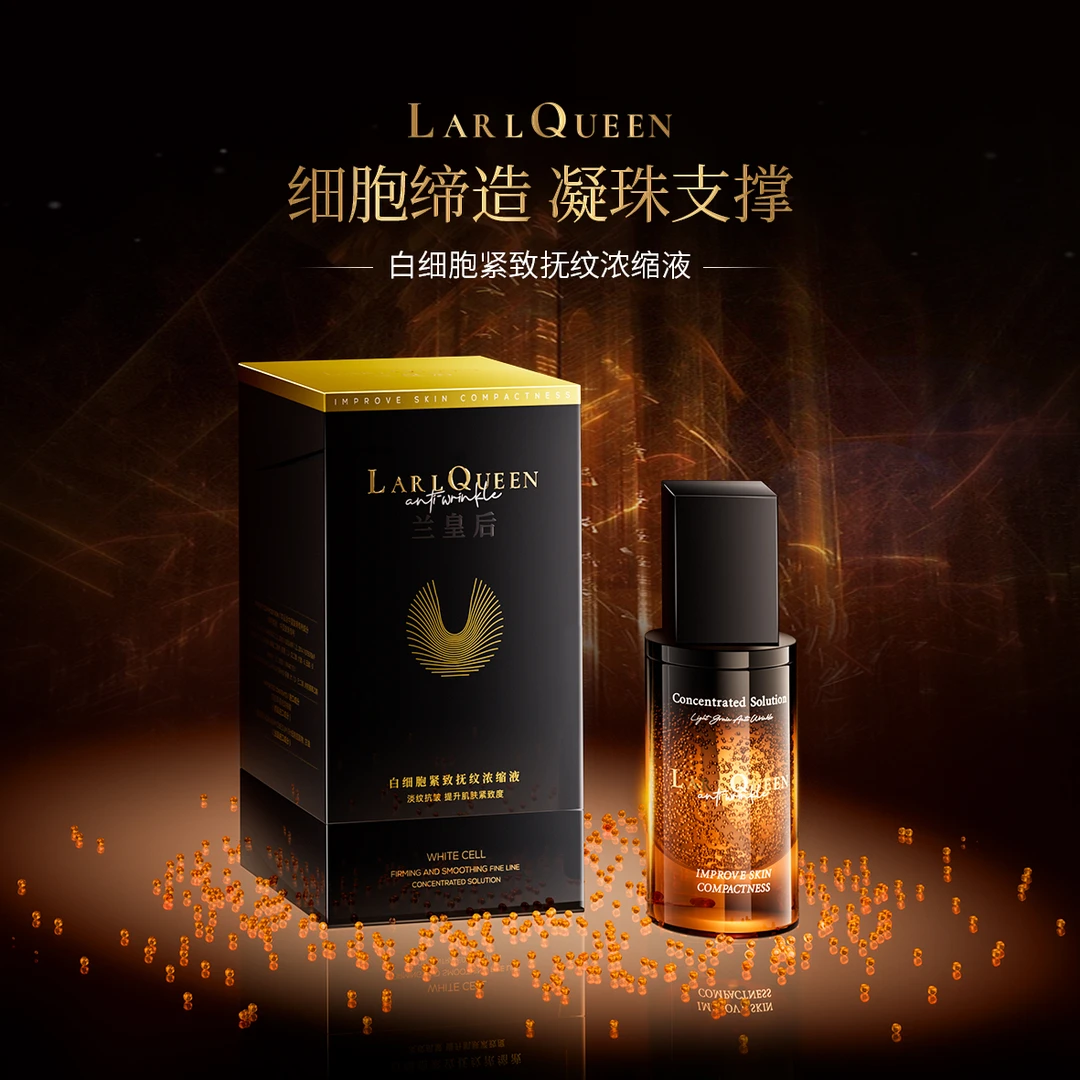 【兰皇后.白细胞】紧致抚纹浓缩液