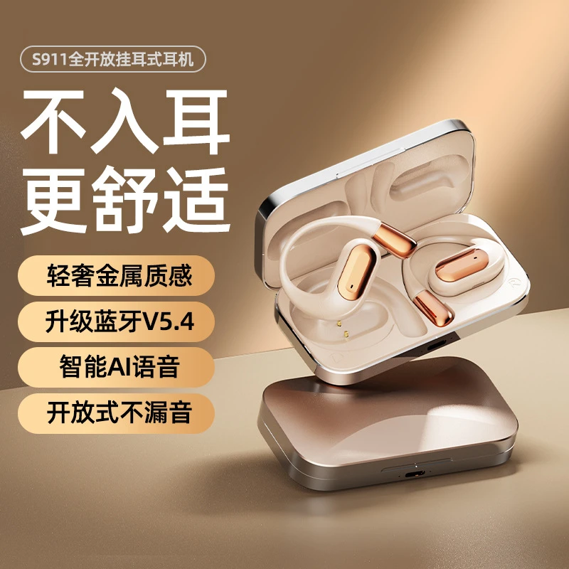 S911挂耳式新款舒适佩戴高音质蓝牙5.4 超长续航运动华为苹果通用