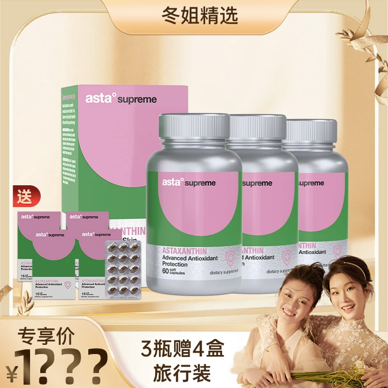【冬姐专属】新西兰进口虾青素8mg减糖减氧缓衰凝时胶囊60粒*3瓶