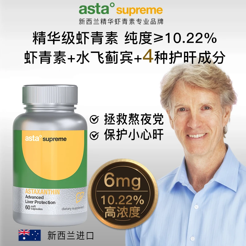 asta阿斯塔护肝奶蓟草水飞蓟宾虾青素护旰胶囊60粒/瓶
