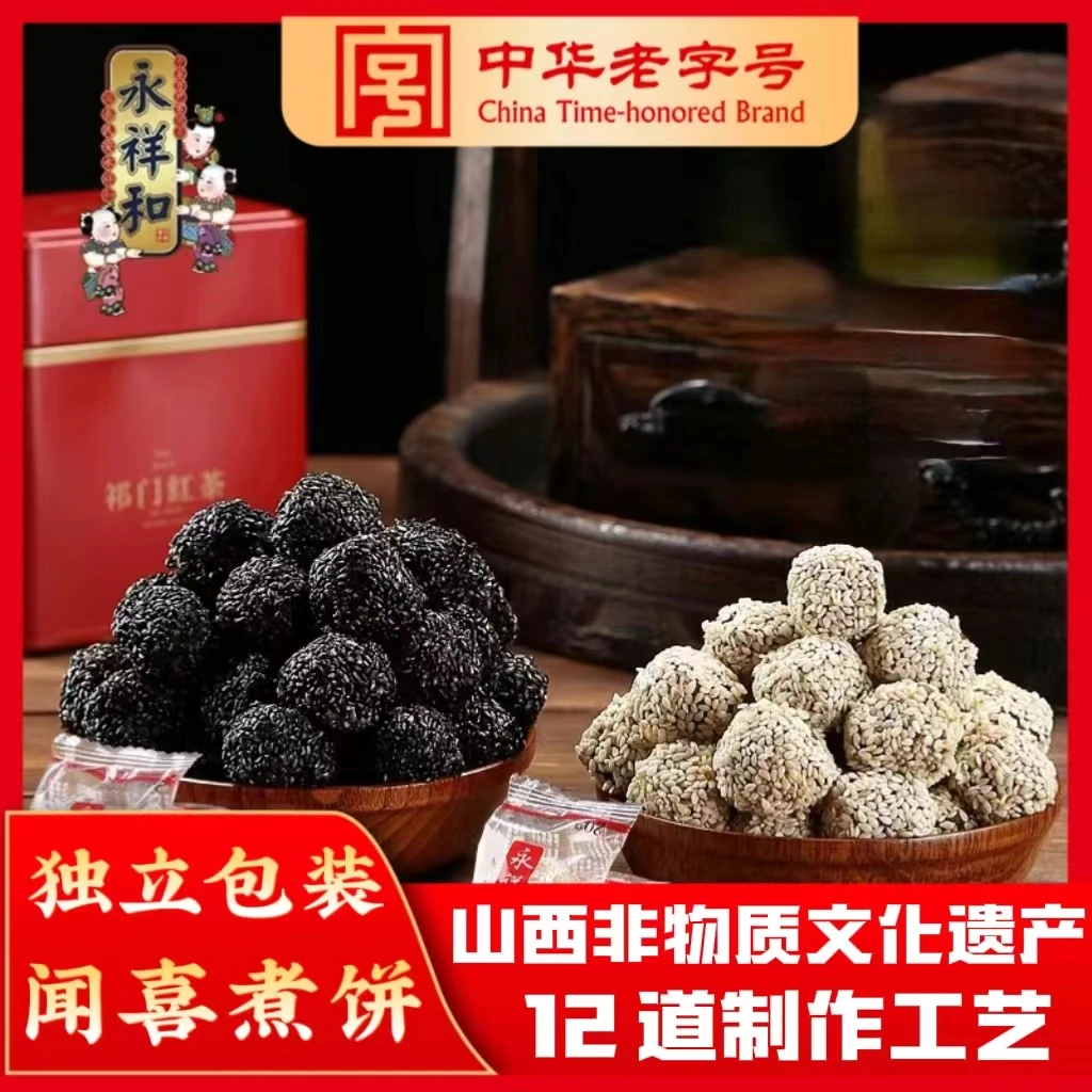 永祥和老字号闻喜迷你小煮饼独立包装休闲零食黑白芝麻52g