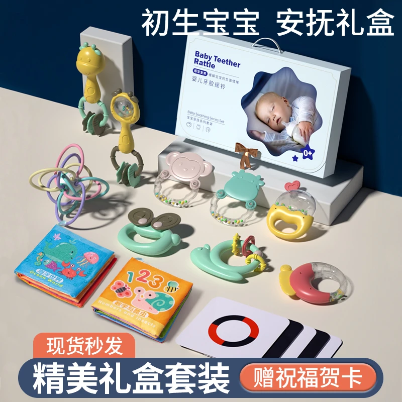 婴儿玩具0一1岁3个月6礼物12新生的儿见面礼盒宝宝安抚套装满月礼
