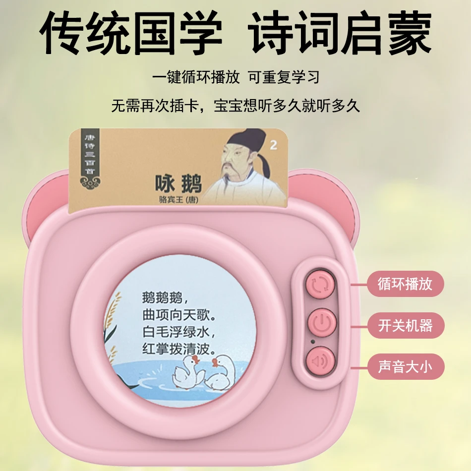 会说话的唐诗三百首卡片早教机儿童早教启蒙益智能玩具