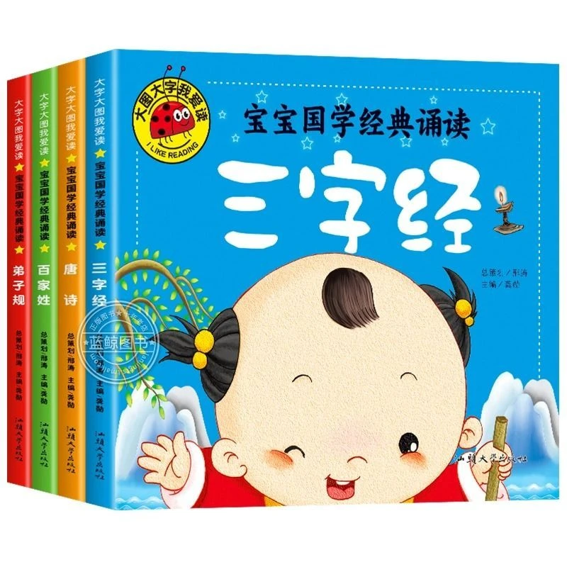 大图大字】三字经早教儿童版弟子规国学经典百家姓书籍唐诗三百首