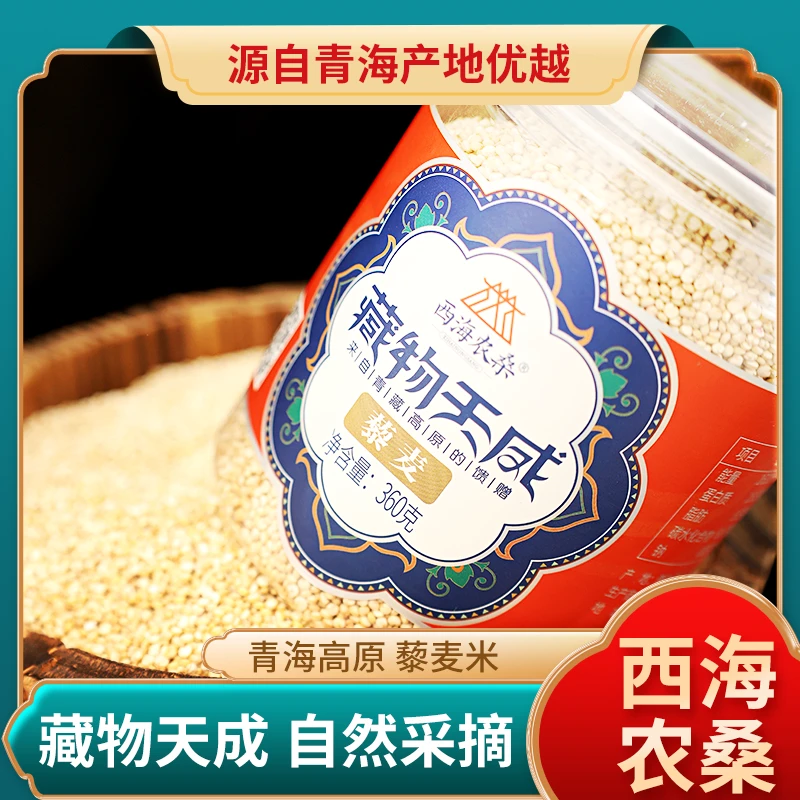 藏物天成白藜麦米粥饭代餐五谷杂粮食粮粥藜麦泥麦黎麦米360g