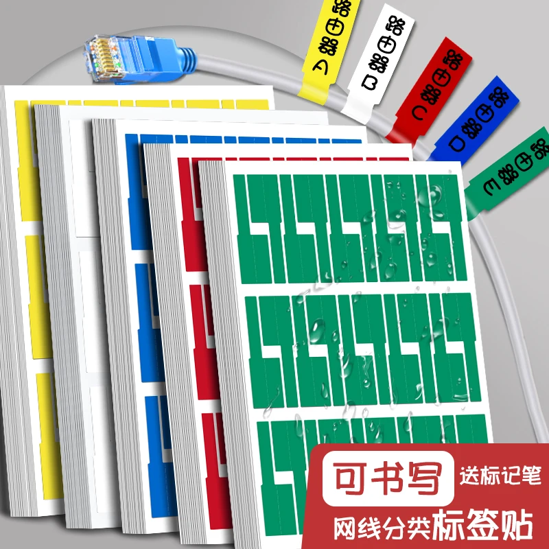 电源线充电线收纳分类防水网线标签p型数据线不干胶标签贴