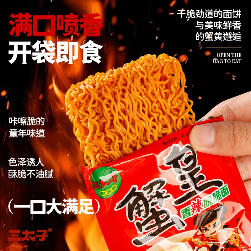 三太子蟹皇香爆脆脆面香辣爆辣辣条新口味升级办公室解馋小零食zb
