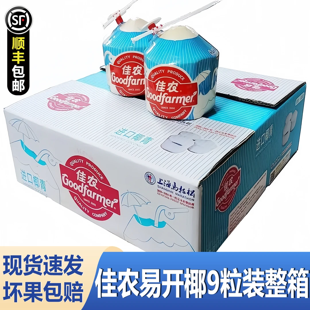 【顺丰包邮】泰国易开椰9粒装整箱泰国进口椰青香水椰新鲜孕妇水果