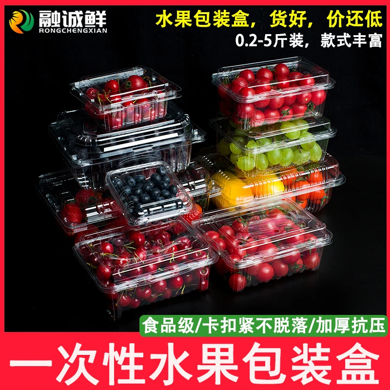 一次性水果盒子食品级透明塑料包装盒车厘子圣女果草莓打包外卖盒
