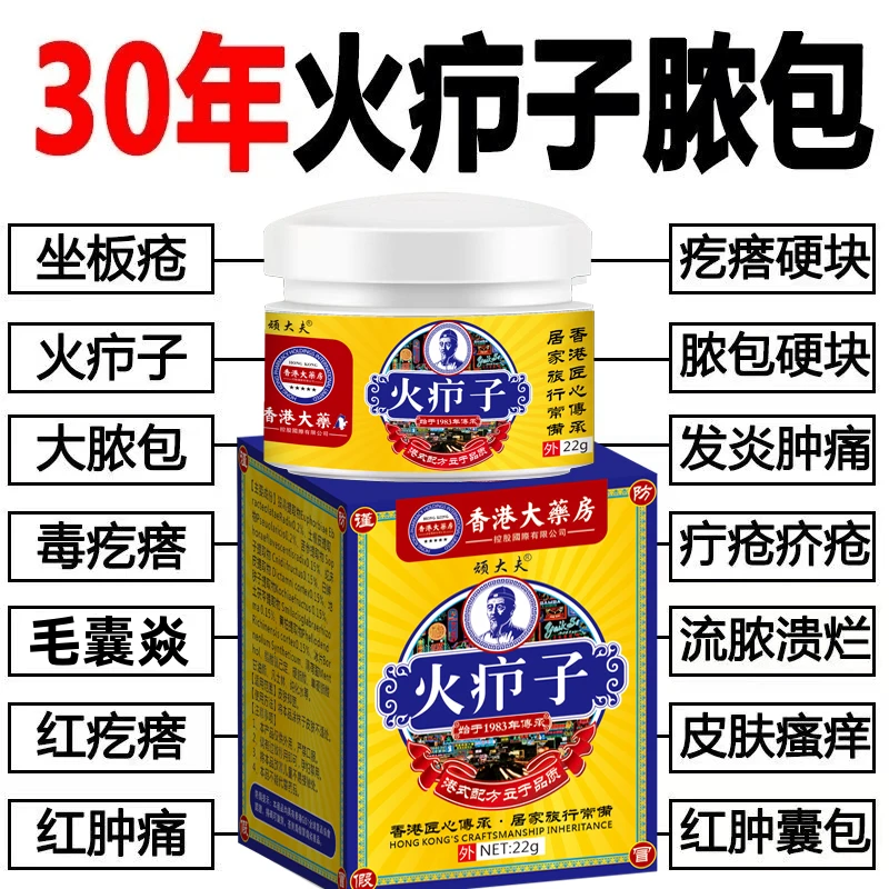 【火疖子克星】拔毒屁股红肿硬块脓包拔脓膏痘痘坐板疮拔毒膏