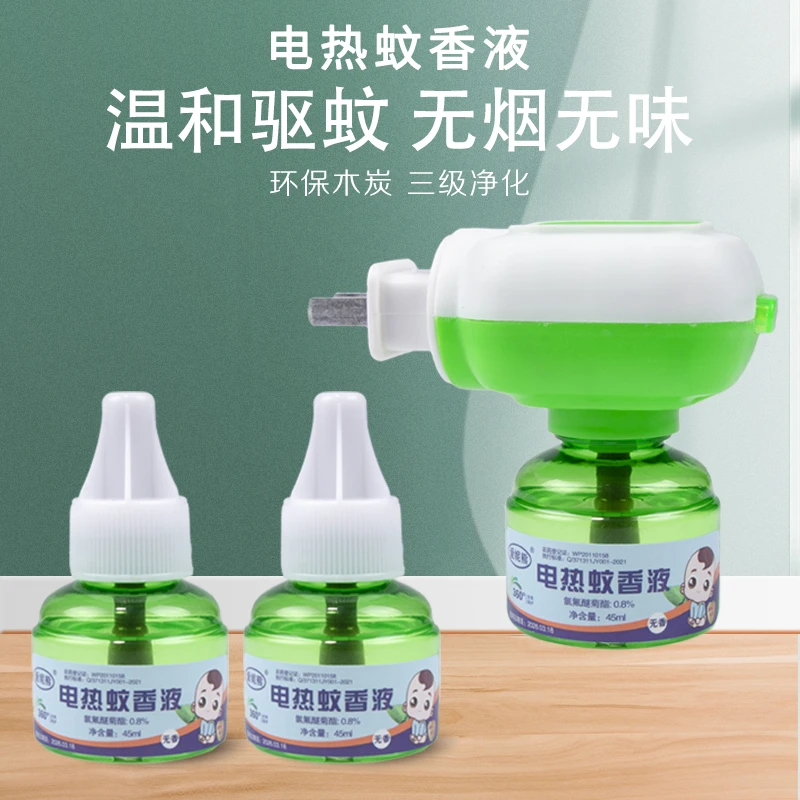 【1器6液】艾草蚊香液电热驱蚊液无味插电灭蚊液孕妇孕婴防蚊补充液