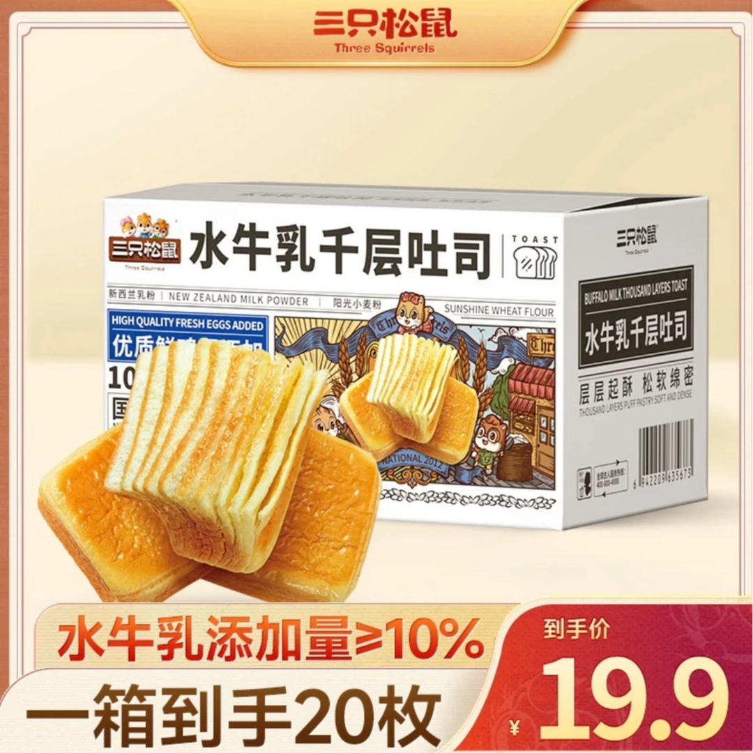 【到手20枚千层吐司】三只松鼠水牛乳千层吐司1kg手撕面包早餐糕点