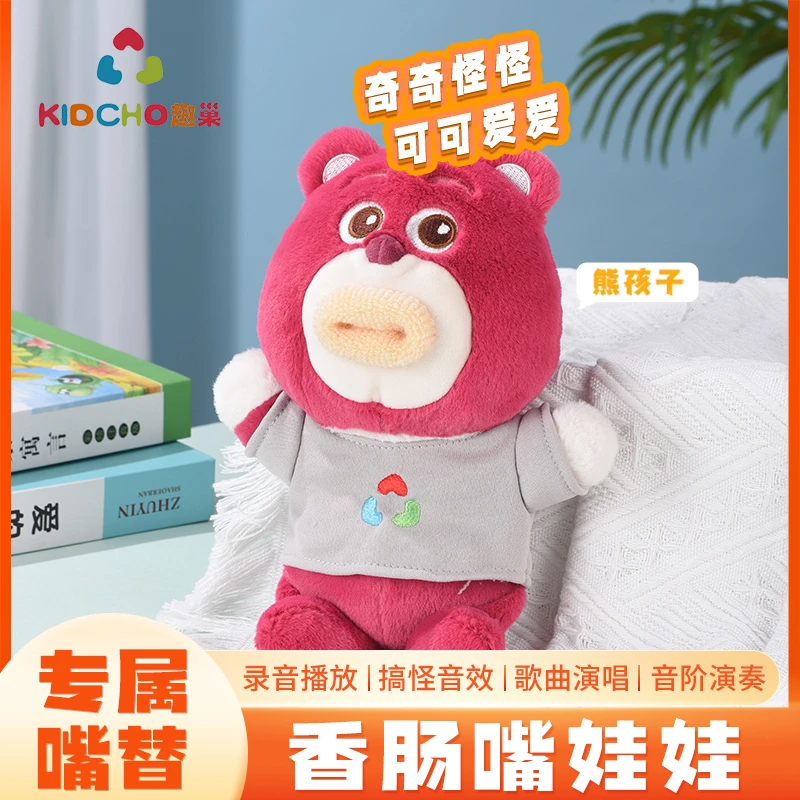 趣巢香肠嘴唱歌娃娃生日快乐毛绒丑萌玩具大学生录音嘴替O嘴玩偶