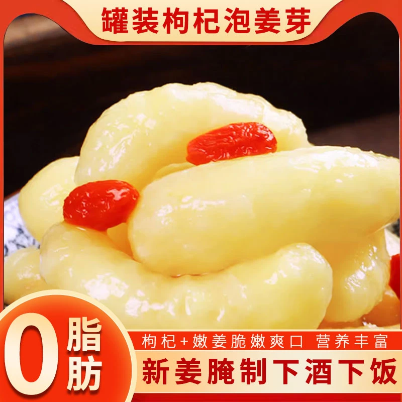 鲁小胖【枸杞泡姜芽】酱菜下饭菜罐装枸杞嫩姜好吃即食酸辣开胃400g
