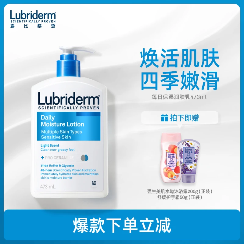 Lubriderm露比黎登持久保湿清新嫩肤滋润清爽身体乳润肤乳淡香