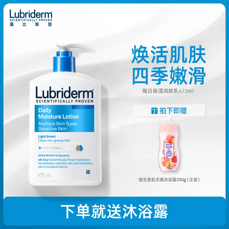 Lubriderm露比黎登保湿身体乳淡香水润润肤乳+强生沐浴露200g