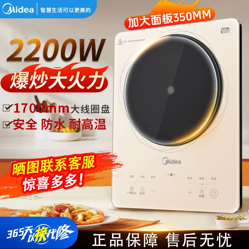 Midea/美的电磁炉多档调节家用火锅炉 2200W大功率爆炒一体玻璃