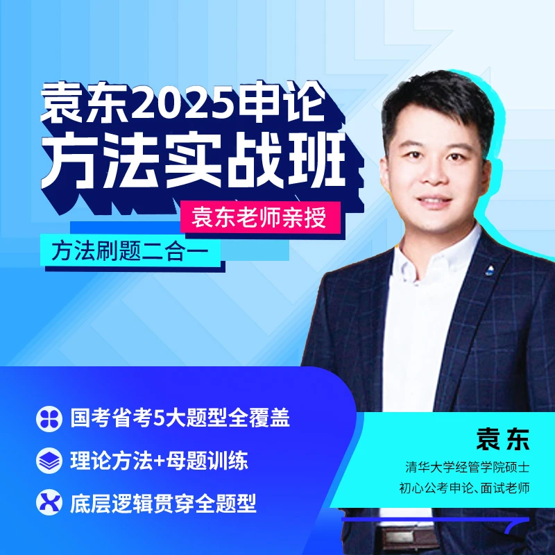 25申论方法实战班（高清视频）