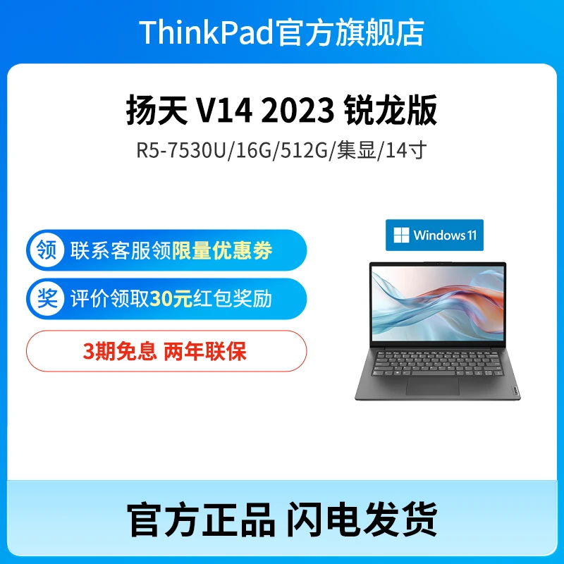 联想 V14 2023 锐龙R5 超薄便携商务办公笔记本电脑 0UCD
