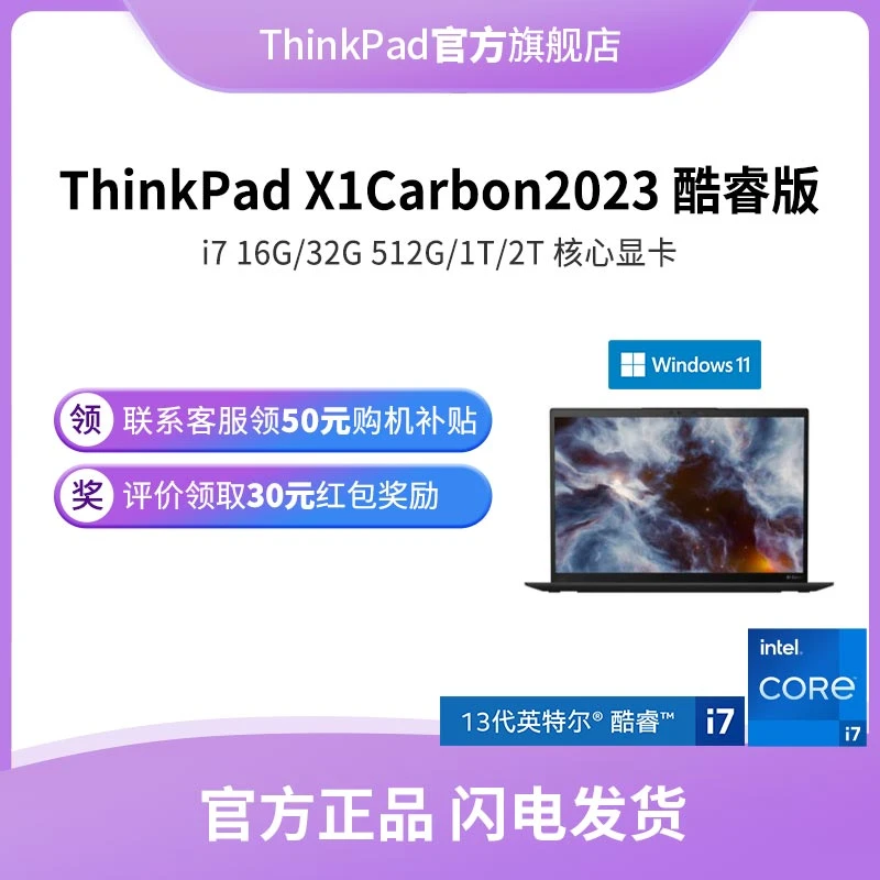 ThinkPad X1 Carbon 2023酷睿i7 轻薄商务办公学生游戏笔记本电脑