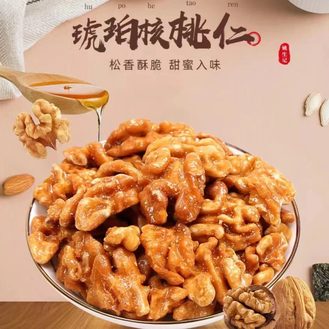 【十一钜惠】蜂蜜琥珀核桃仁   250克*2袋  工厂直发  酥脆饱满香甜