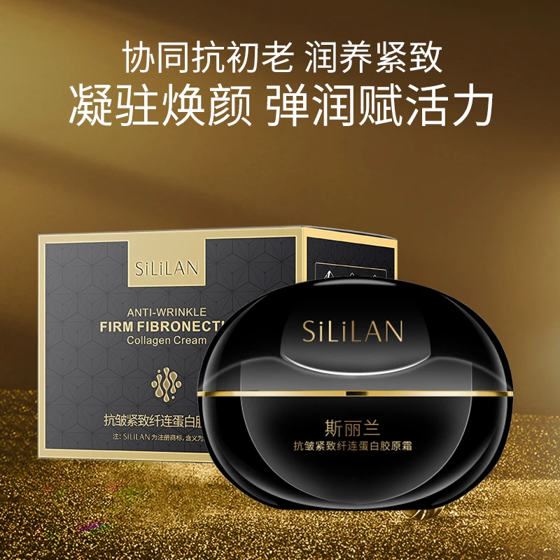 SiLiLAN/斯丽兰抗皱紧致纤连蛋白胶原霜50g舒缓