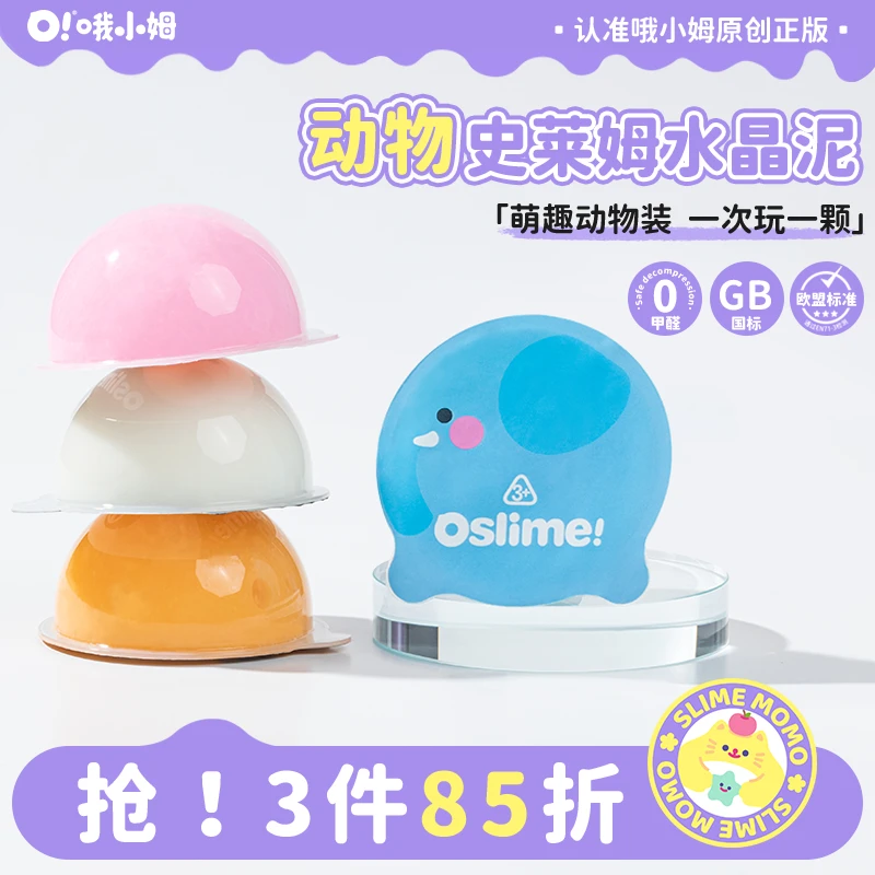 哦小姆oslime史莱姆水晶泥款式起泡胶动物款儿童安全无毒益智玩具