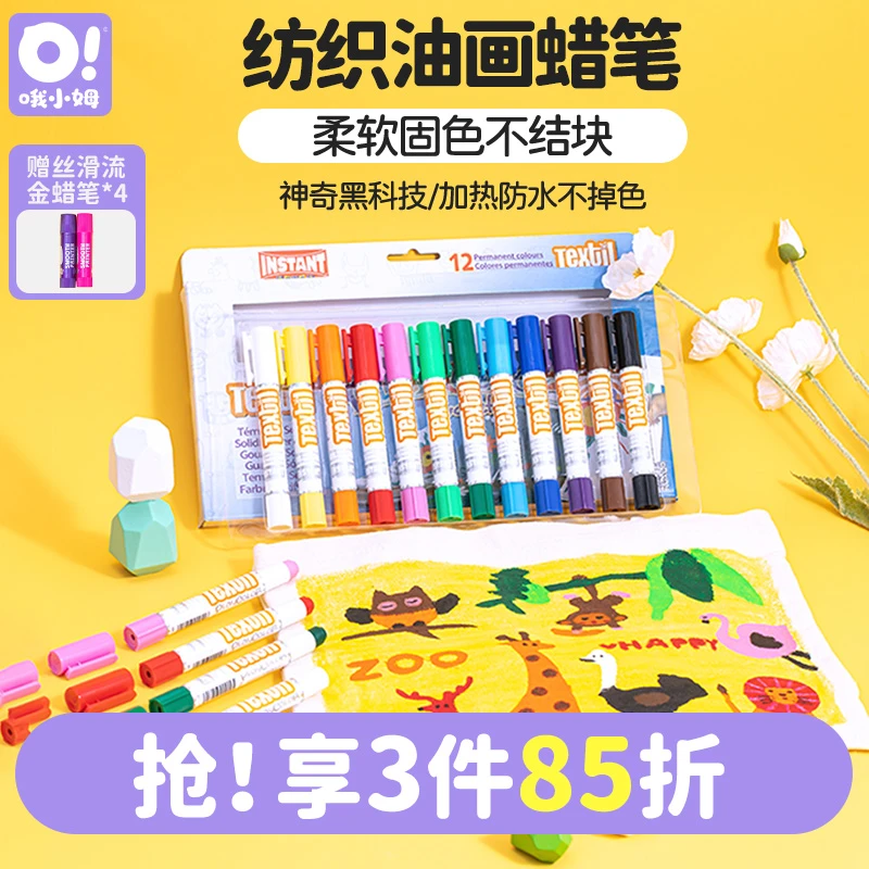 哦小姆纺织孩子专用益智画棒旋转蜡笔安全无毒防水12色美术油画棒