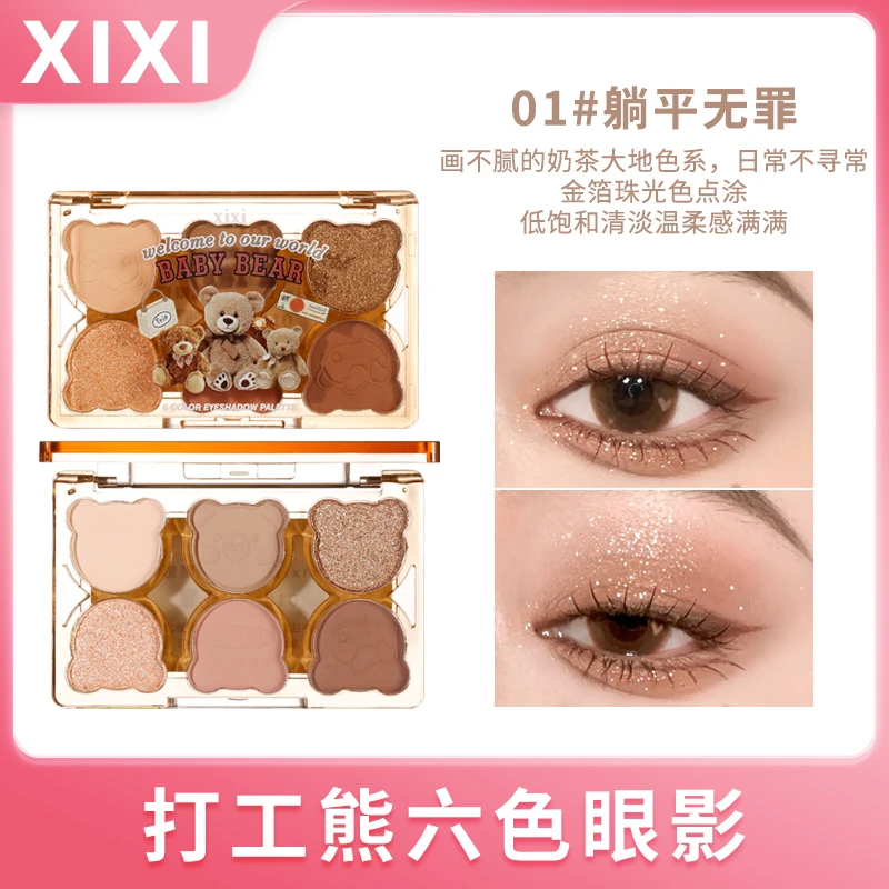 xixi打工熊六色眼影一腮红修容体盘细闪爆闪哑光大地色学生D-571